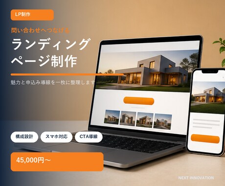 伝わるランディングページを制作します イメージ1