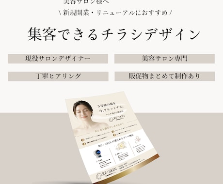 美容サロン　集客チラシ｜現役デザイナーが制作します イメージ1