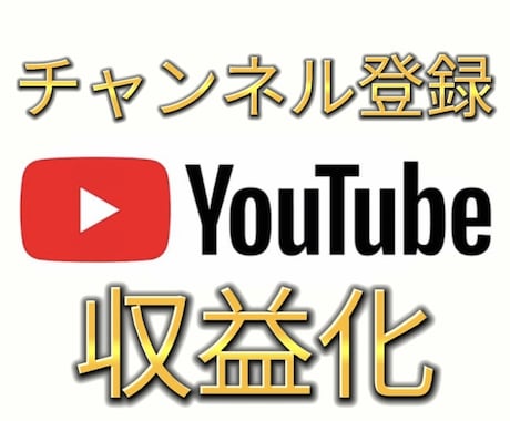 最安★Youtube登録+20人増やします 安心•安全のリアルユーザー!あなたの収益化をサポートします♪ イメージ1