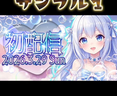 Vtuberさん向けのサムネイル制作致します 某VtuberのADが制作！どんなテイストでも制作可能！ イメージ2