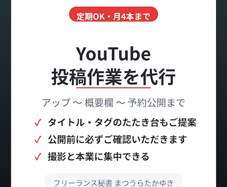 YouTubeへの動画投稿作業を代行します アップ・概要欄・サムネ設定・予約公開まで。撮るだけでOK イメージ1