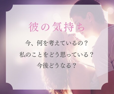 恋愛占い♡霊感霊視で彼の気持ちを視ます 復縁、複雑恋愛、片思い、夫婦問題など心に寄り添いリーディング イメージ2