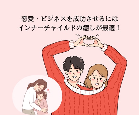 インナーチャイルドを癒し未来の自分とも統合します 両親へのネガティブな感情が お金お金や人間関係に影響してる？ イメージ1