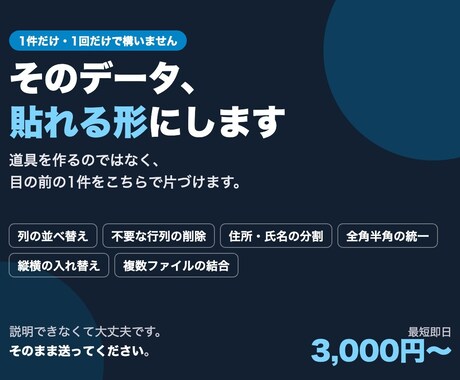 Excel・CSVのデータを指定の形に整えます イメージ1