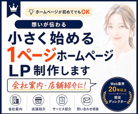 小さく始める初めてのホームページ・LP制作します イメージ1