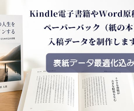 Kindle書籍のペーパーバック化をサポートします ペーパーバック（紙の本）用入稿データを制作します イメージ1