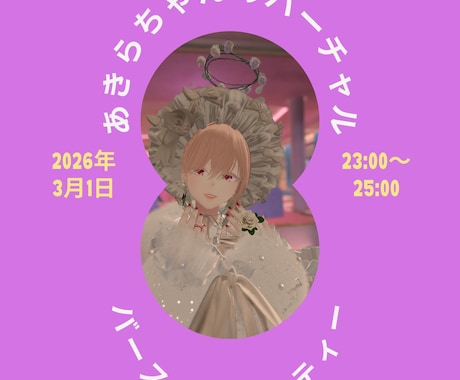 VRCイベントポスター制作します 世界観に合わせた告知デザインを制作します イメージ1
