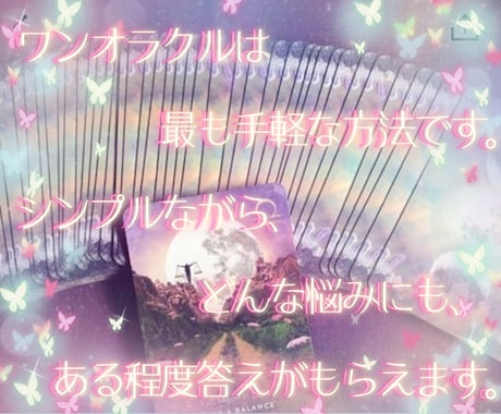 恋愛鑑定♡ワンオラクルで恋の状況占います 答えが欲しいあなたに…今必要なメッセージ届けます。 イメージ2