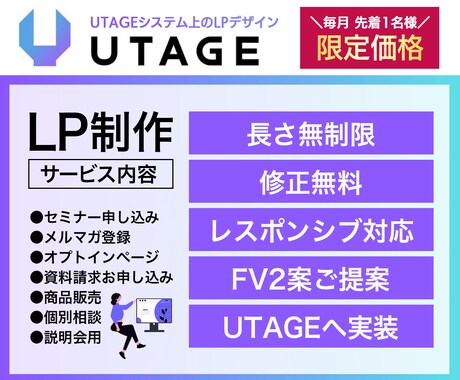 UTAGE｜デザイナーズLPを制作します 長さ無制限｜LPの制作実績 年間15本以上!継続案件多数！ イメージ2