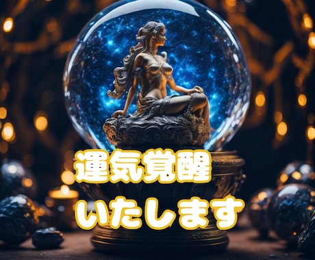 運気上昇エネルギーアチューンメント行います エネルギーワーク/運気覚醒/波動調整/ヒーリング イメージ2