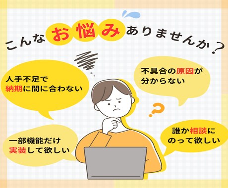 HPやワードプレスの修正、不具合のお悩み解決します 初心者OK！現役エンジニアが丁寧にサポートいたします イメージ2
