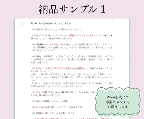 Kindle出版のプロがあなたの原稿を添削します あなたの大切な原稿を、もっと読みやすく、伝わる形に！ イメージ2