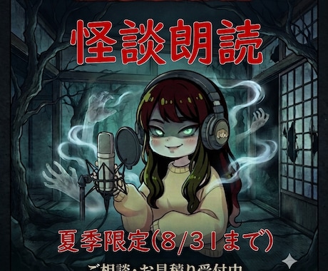 透明感のある声であなたの恐怖体験・台本を朗読します 耳元でささやかれる、逃げ場のない恐怖体験 イメージ1