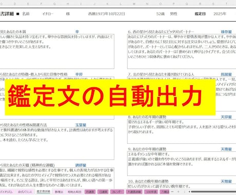算命学の命式表／鑑定書の自動生成ツールを提供します 使命星、循環法