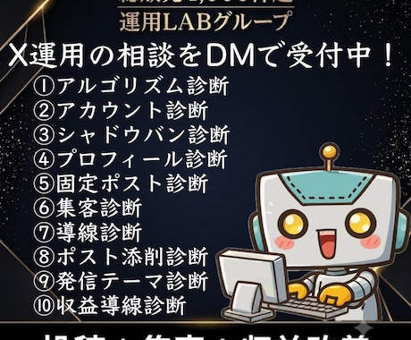 Xを1ヶ月運用代行｜投稿-集客-収益を改善します 今どこで詰まってますか？X運用のDM相談を受付中！ イメージ2