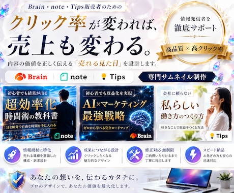 Brain・note・Tipsサムネイル制作します イメージ1