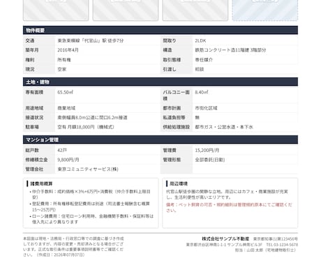 不動産マイソクと反響対応をAIで効率化します 「マイソクを毎回手作り」——その繰り返し作業、自動化します。 イメージ1