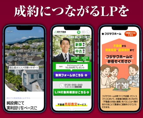 集客に強い！不動産専門LPを制作します 広告効果を高めるLPを実績作り特別価格15,000円で！ イメージ2