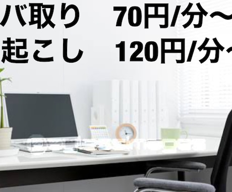 動画、テープの文字起こしを承ります！ます ご依頼いただいた後、早急に対応させて頂きます。 イメージ2