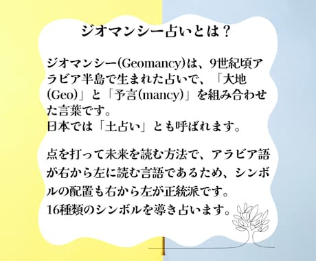 ジオマンシー土占い：YES／NOでハッキリ占います ３問までズバリ｜恋愛・仕事・人間関係など悩みや迷いをスッキリ イメージ2