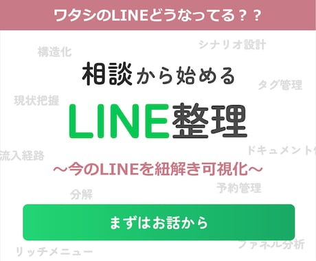LINEの見直しポイントを診断します 今のLINEを紐解き可視化します イメージ1