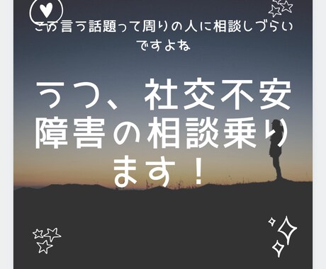 うつ、社交不安障害、その他悩み事の相談乗ります 優しい声、聞き上手の現役大学生が相談乗ります！ イメージ1