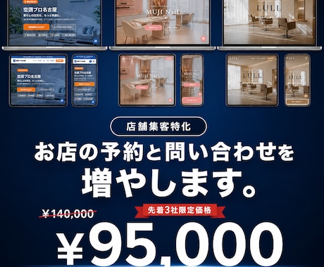 お店の予約と問い合わせを増やします イメージ1