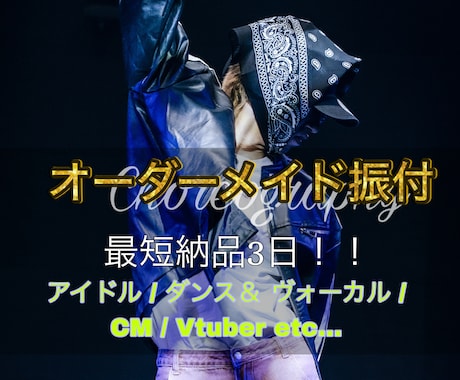 最短3日！現役ダンサーがあなたの為に振付致します イメージ1
