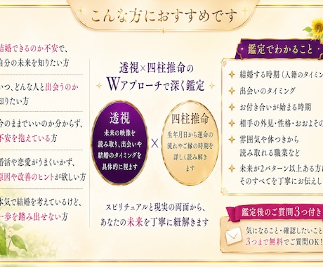 透視×四柱推命で未来のパートナーを究極鑑定します 婚期を早めたり、よいお相手引き寄せもお手伝い イメージ2