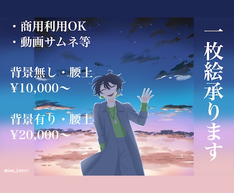 一枚絵描きます 商用利用可！腰上から全身までご相談ください！ イメージ1