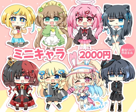 ポップで可愛い★全身ミニキャラ★をお描きします イメージ1