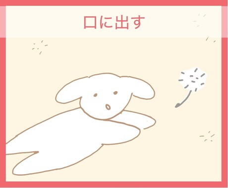 1分でも//あたまを埋めるやもやを受け止めます すこし口に出してみたい、まとまっていなくても イメージ1