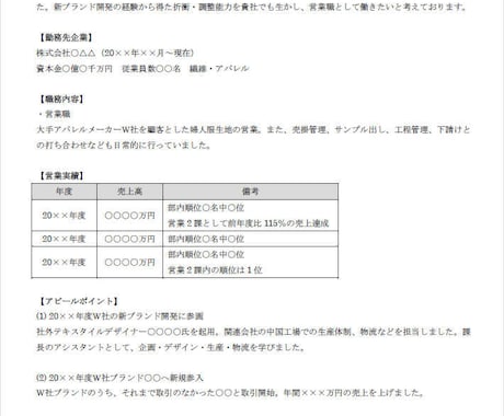 転職活動に！職務経歴書の添削アドバイスします あなたの職務経歴書を“強力な武器”に変える添削サービス イメージ1