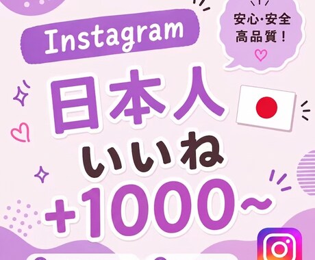 Instagram 日本人いいね1000増やします 【出品記念価格！さらに10%UP】迅速に対応いたします⭐️ イメージ1