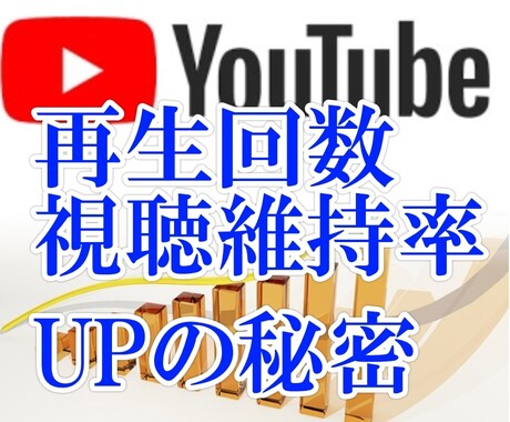 YouTubeチャンネルと動画のコンサルします 気軽にYouTube診断してみたいあなたへ イメージ2