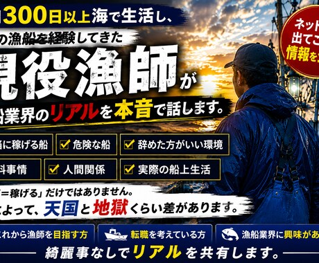 稼げる漁船と危険な船教え • ます 漁師転職の勝ち組ルート教えます。 イメージ1