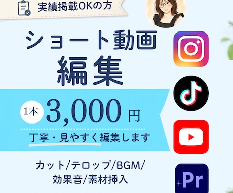 実績掲載OKの方！ショート動画編集します イメージ1