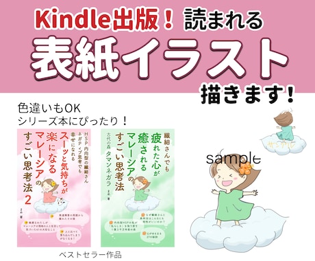 Kindle出版！読まれる表紙イラスト描きます Amazon電子書籍で目にとまる ゆるふわイラスト届けます イメージ1