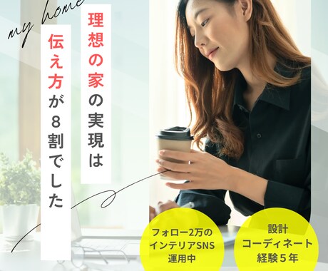 間取り作りその前に！理想の家の伝え方伝授します 理想の家を建てるなら、準備が8割でした！ イメージ1