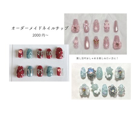 完全オーダーメイドのネイルチップお作りします あなただけのオリジナルデザインでネイルチップを作りませんか？ イメージ1