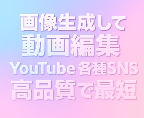 サービス内容になります カット、字幕挿入、部分編集からお任せ編集など イメージ1