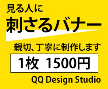 見る人に刺さるwebのバナー制作します イメージ1