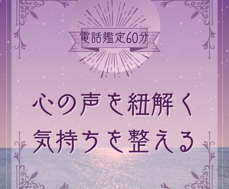 心を紐解き、あなたの本音を探します 心の声を紐解く、気持ちを整える イメージ1