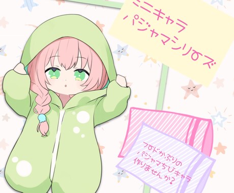 着ぐるみパジャマなミニキャラ描きます 着ぐるみパジャマを着たミニキャラを書かせて頂きます！ イメージ1