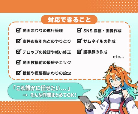 YouTube活動の裏方業務を支えます 忙しいYouTuberさんの細かな運営実務をまとめてサポート イメージ2