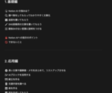 スキマ時間で学ぼう！Notion AI知識教えます Notion歴2年！企業導入実績もある私が伝授します！ イメージ2