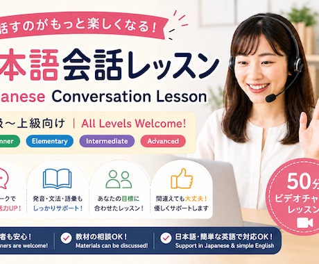 現役日本語教師が自然な日本語会話を楽しく練習します 初級〜上級まで対応！会話・発音・文法練習・フリートークOK イメージ1