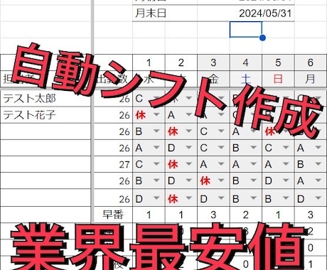 毎月のシフト作成をほぼ自動で作成します シフト作成をボタンひとつで楽々解決！ イメージ1