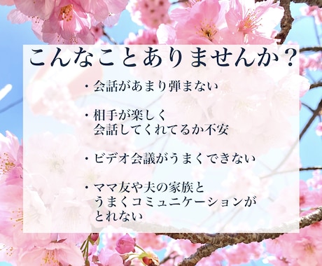 好かれる会話術＊人間関係もっと楽にします 相手の心を開く会話を実践的に練習！ビデオ会議にお困りの方にも イメージ2