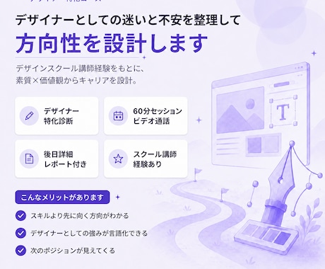 デザイナーとしての資質と方向性を整理します イメージ1